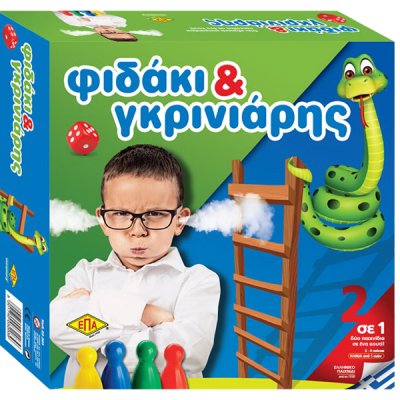 Φιδάκι και Γκρινιάρης