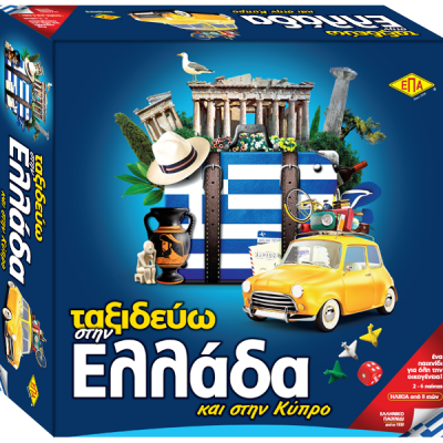 Ταξιδεύω στην Ελλάδα και στην Κύπρο