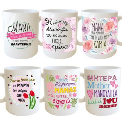 Κούπες για την Μαμά σε 6 σχέδια