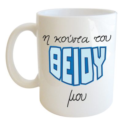 Δώρα για τον Θείο και την Θεία