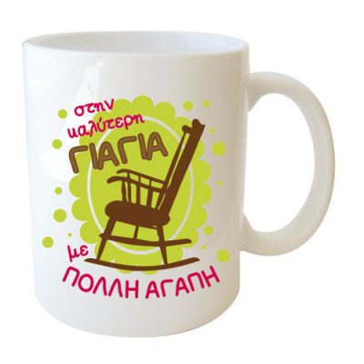 Δώρα για τον Παππού και την Γιαγιά