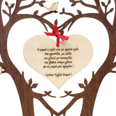 Alternative view of Δώρο Για Τη Μητέρα - Δέντρο Καρδιά