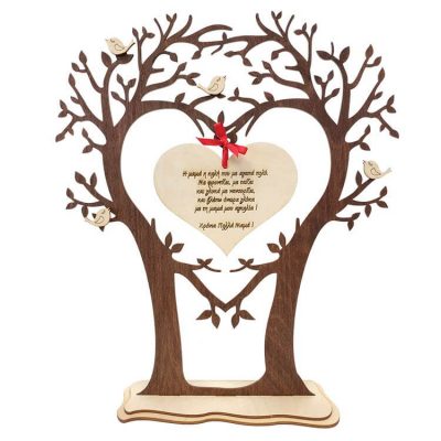 Δώρο Για Τη  Μητέρα - Δέντρο Καρδιά