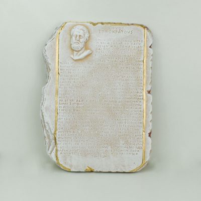 Επιτοίχια πλάκα μεγάλη - Όρκος Ιπποκράτη