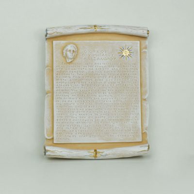 Επιτοίχια πλάκα μεσαία - Όρκος Μεγάλου Αλεξάνδρου